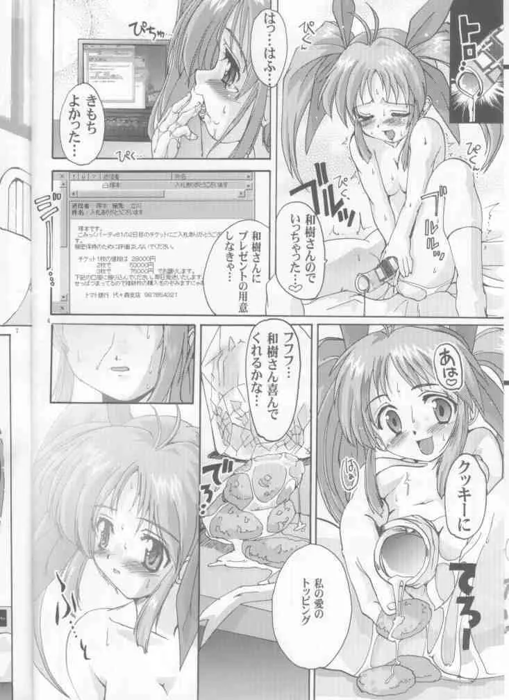 売れる同人誌 - page6