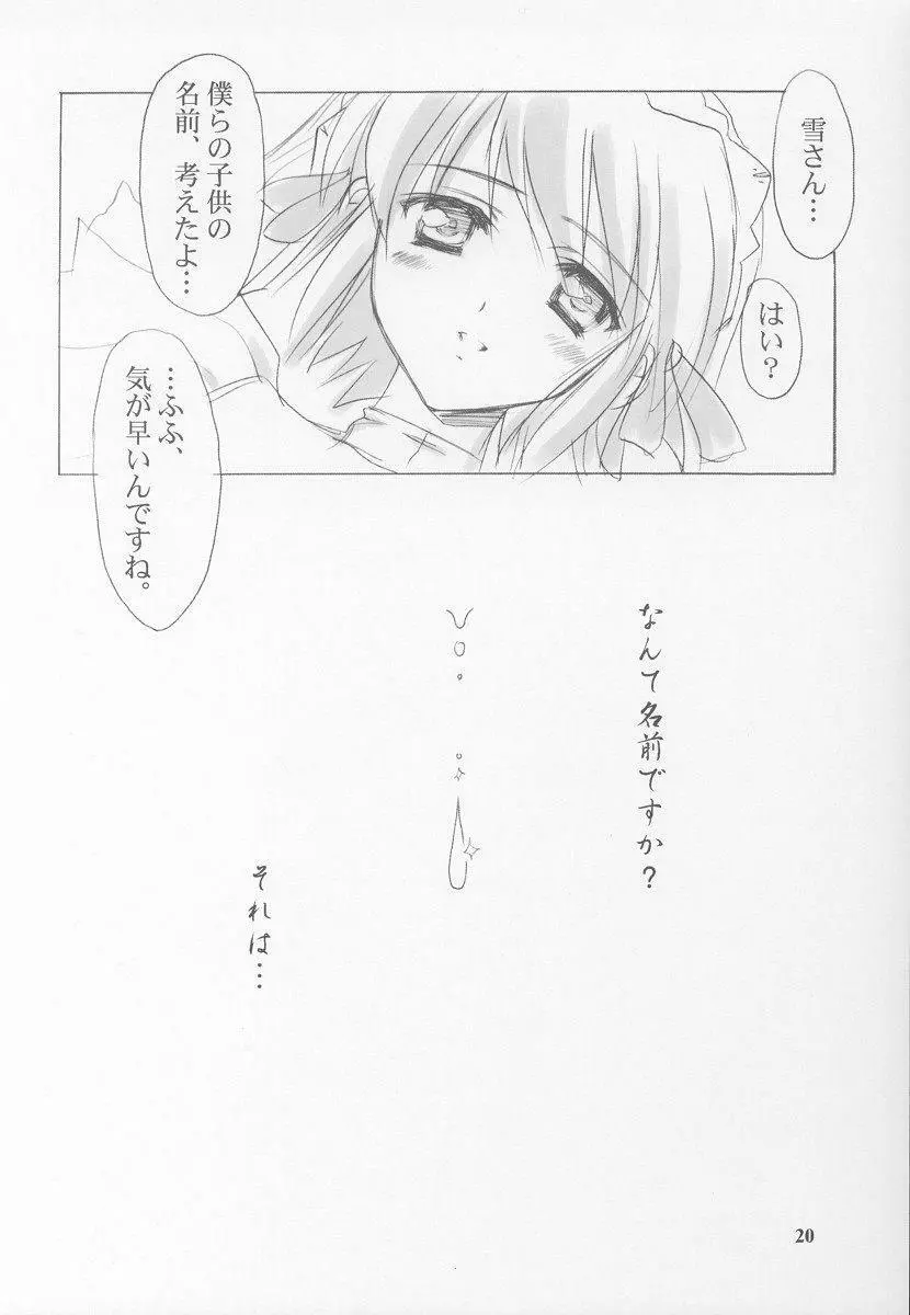 雪月花～雪語り～ - page20