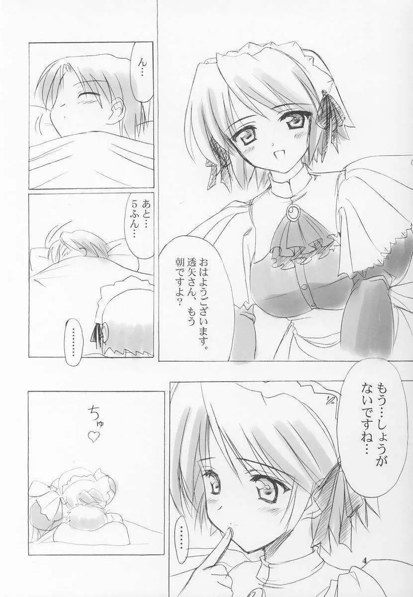 雪月花～雪語り～ - page4