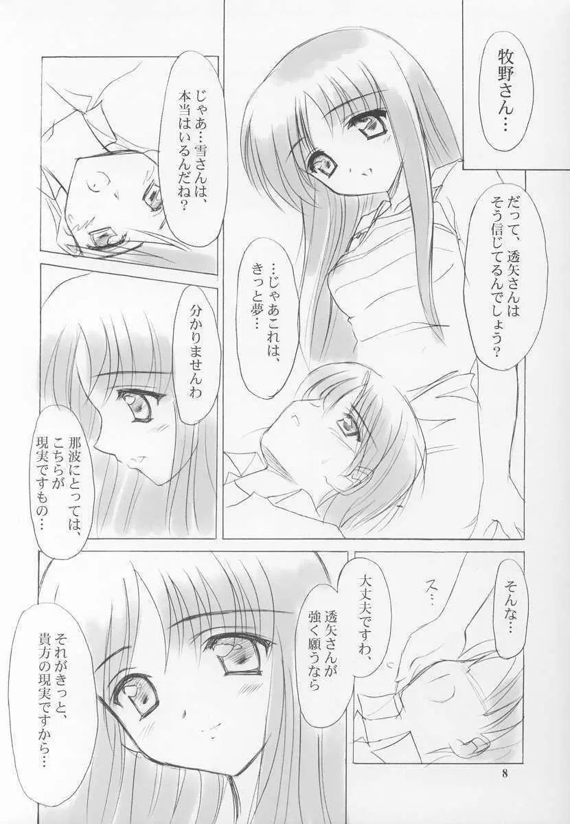 雪月花～雪語り～ - page8