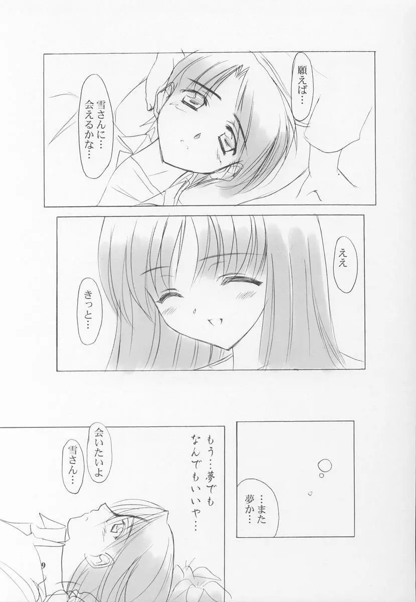 雪月花～雪語り～ - page9