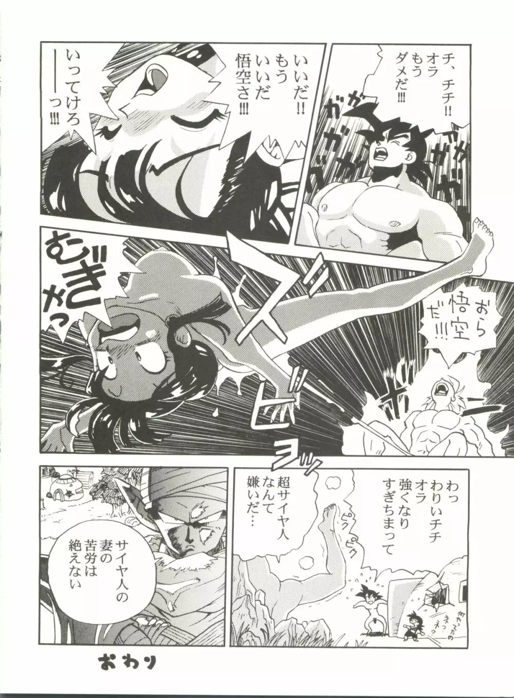 恐悦至極 - page34