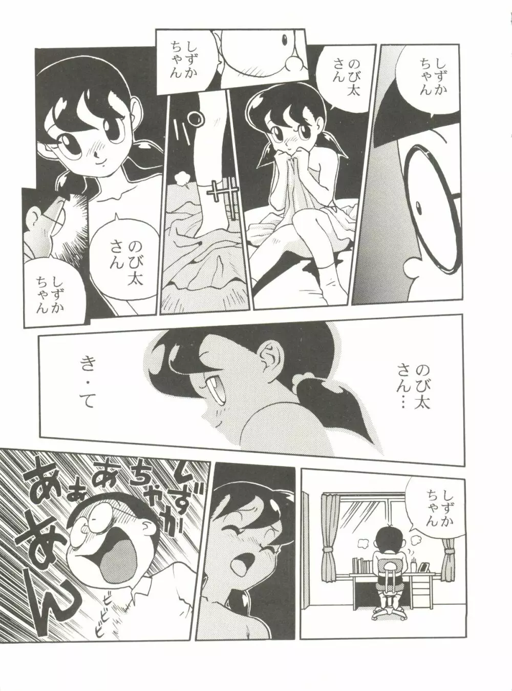 恐悦至極 - page69