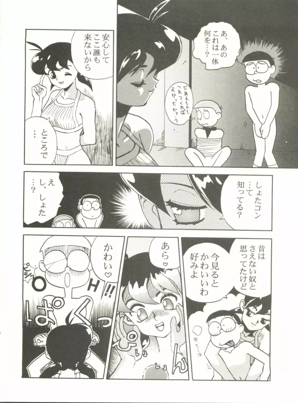恐悦至極 - page74