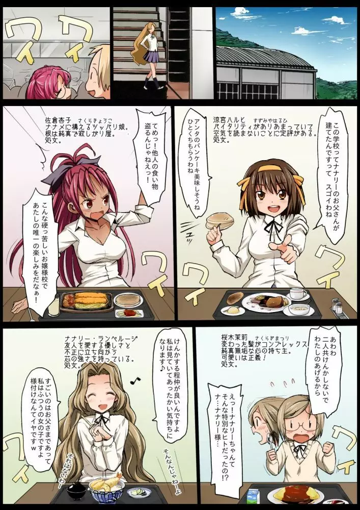 聖ヘレナ学園～テロリストに占拠された女学園でレイプ祭り!～ - page100