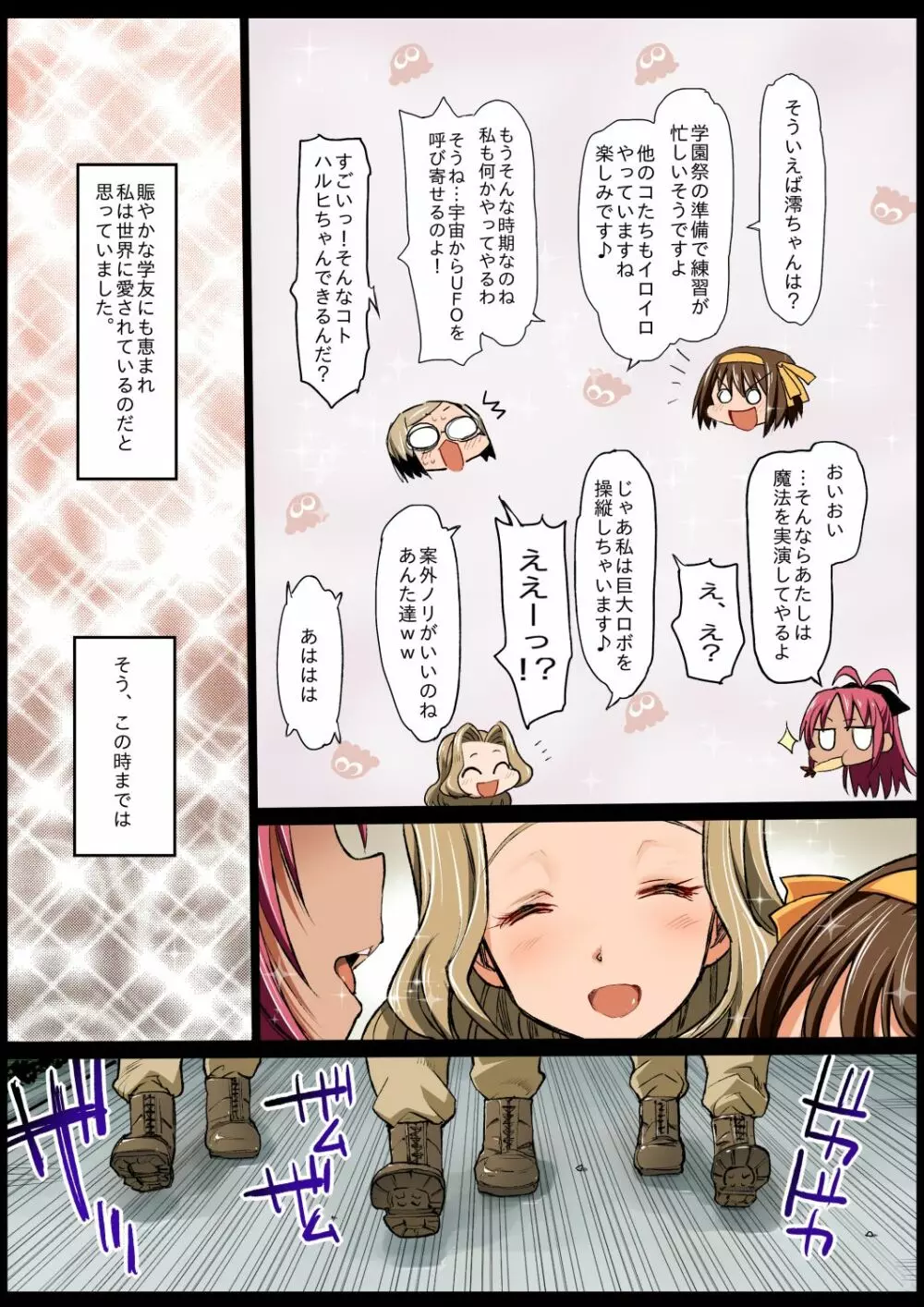 聖ヘレナ学園～テロリストに占拠された女学園でレイプ祭り!～ - page5