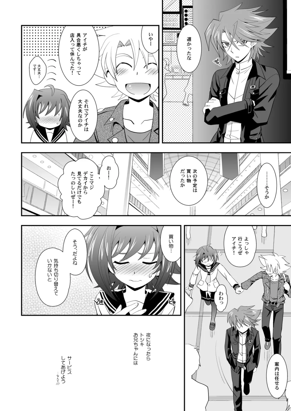 ぶらざーずこんふりくと? - page13