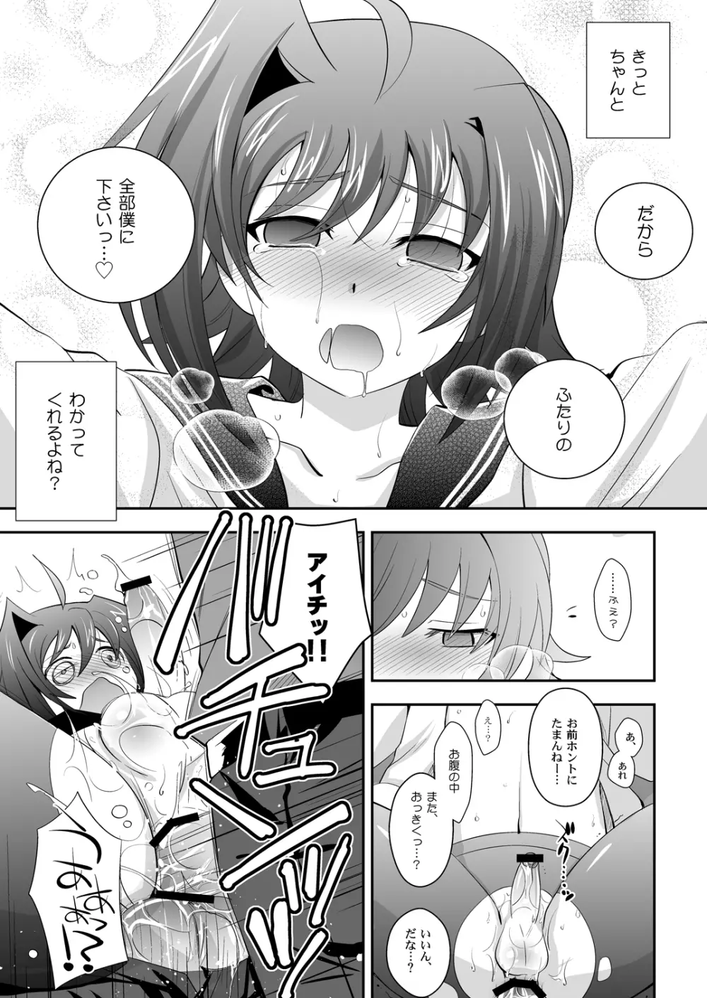 ぶらざーずこんふりくと? - page28