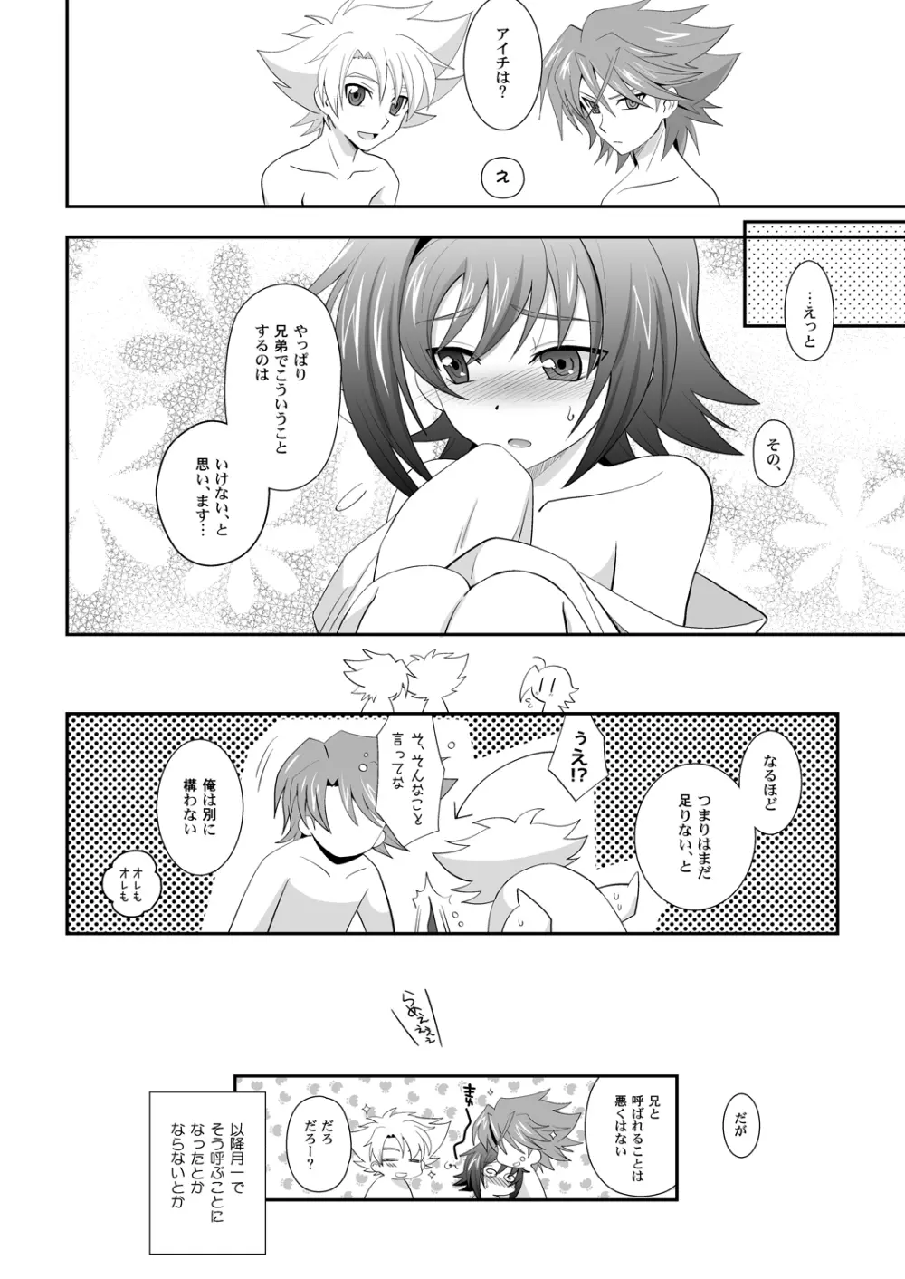 ぶらざーずこんふりくと? - page31