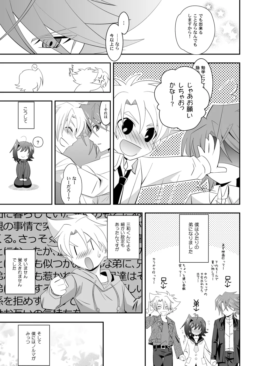 ぶらざーずこんふりくと? - page4