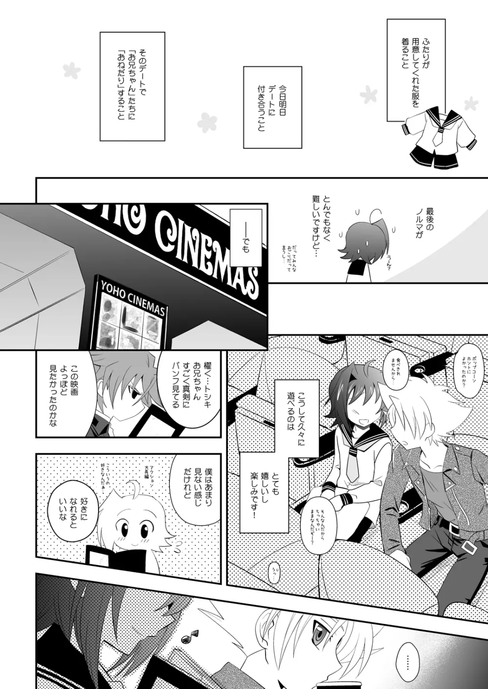 ぶらざーずこんふりくと? - page5