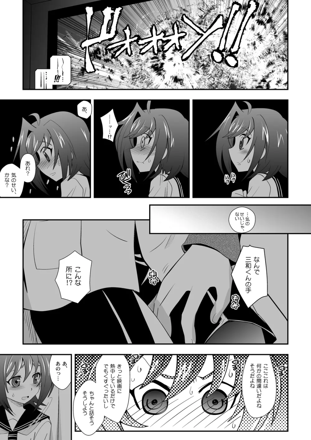 ぶらざーずこんふりくと? - page6