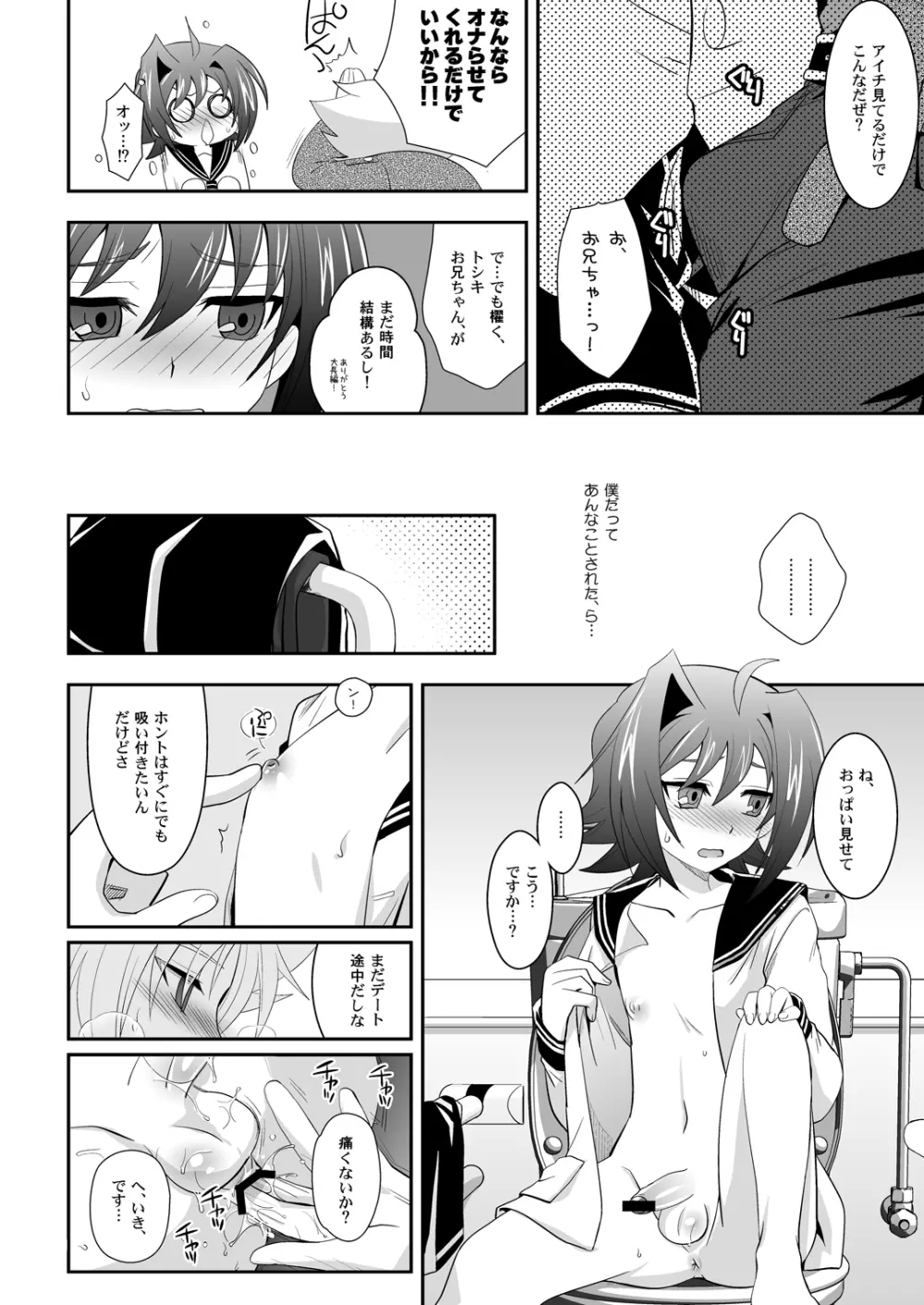 ぶらざーずこんふりくと? - page9