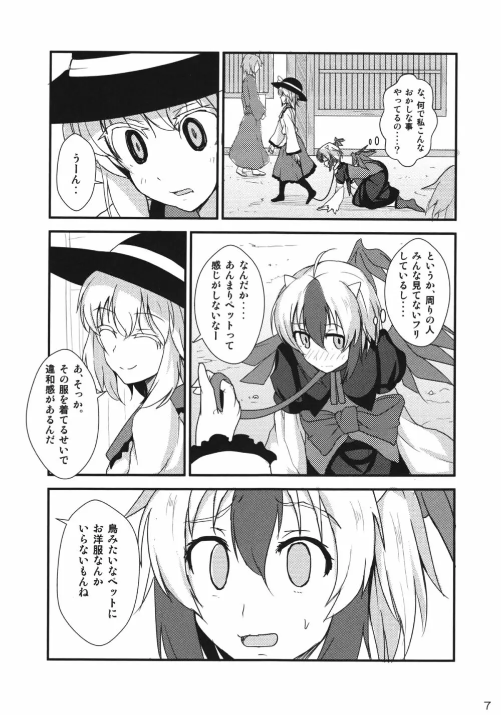 誰も私を見ていない - page6