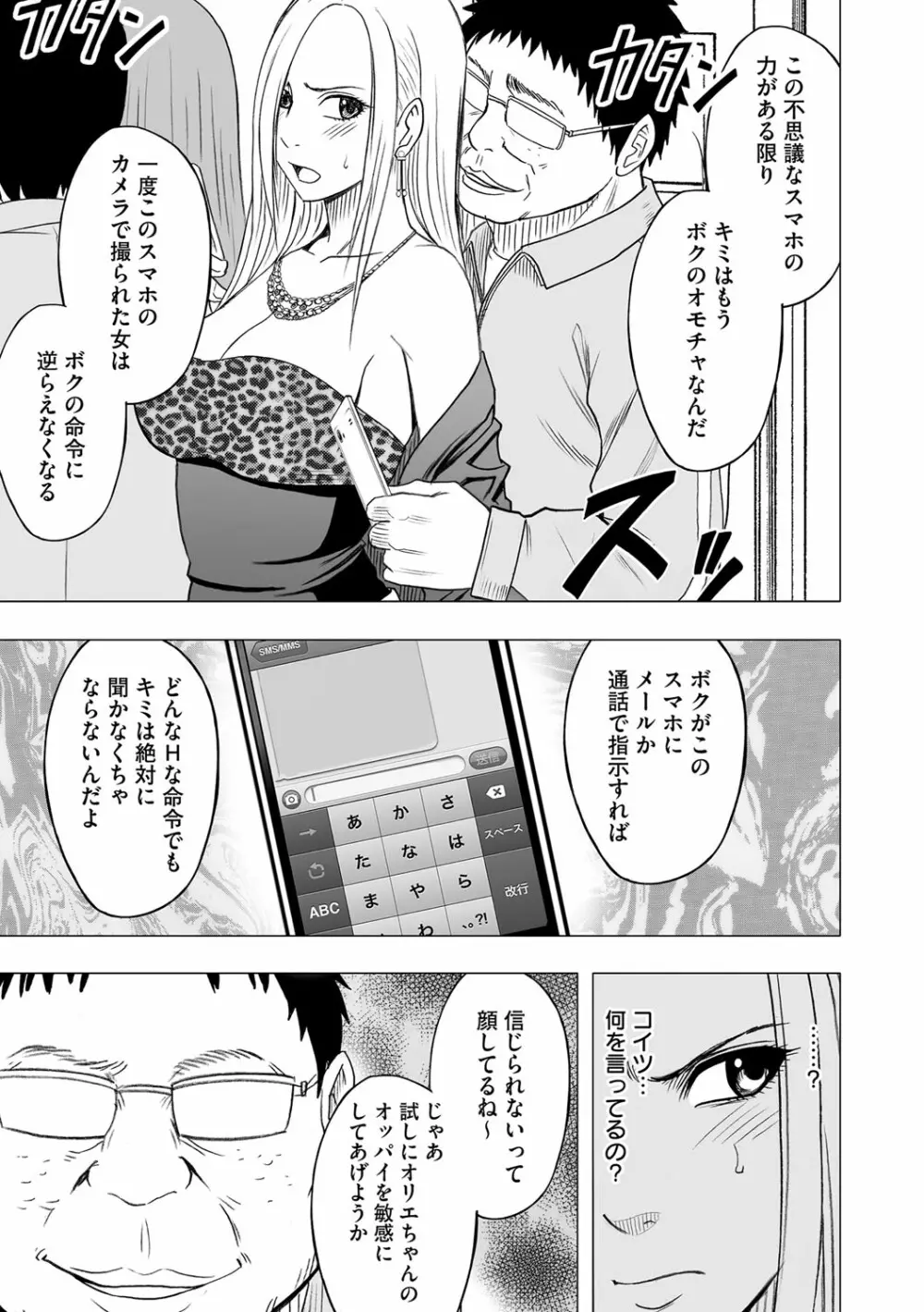 アイドル強制操作 第13話 - page10