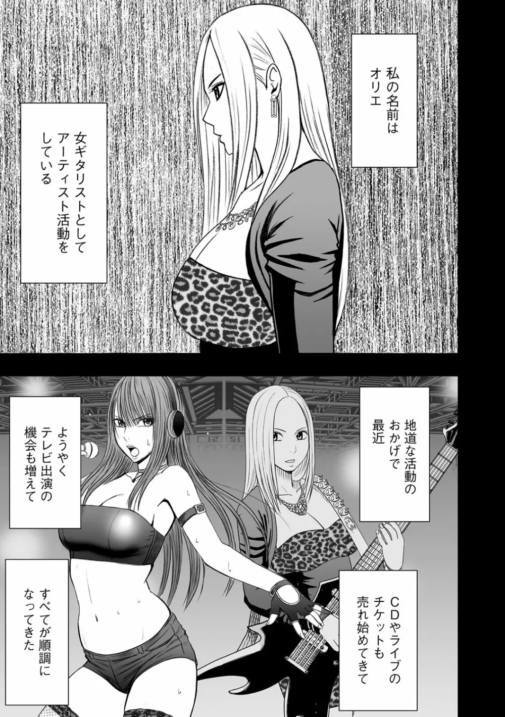 アイドル強制操作 第13話 - page2