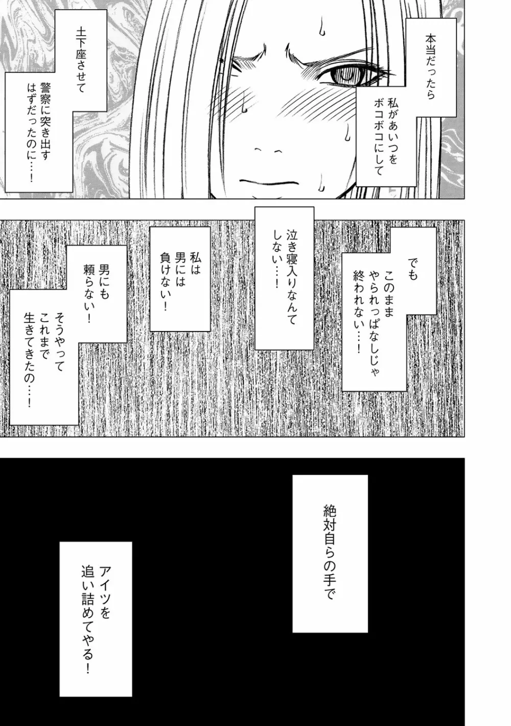 アイドル強制操作 第13話 - page28