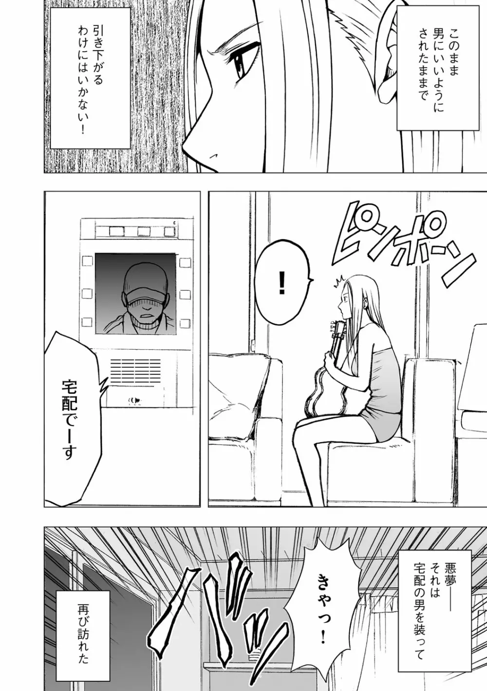 アイドル強制操作 第14話 - page3