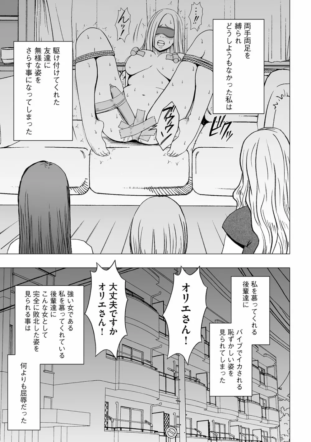 アイドル強制操作 第14話 - page34