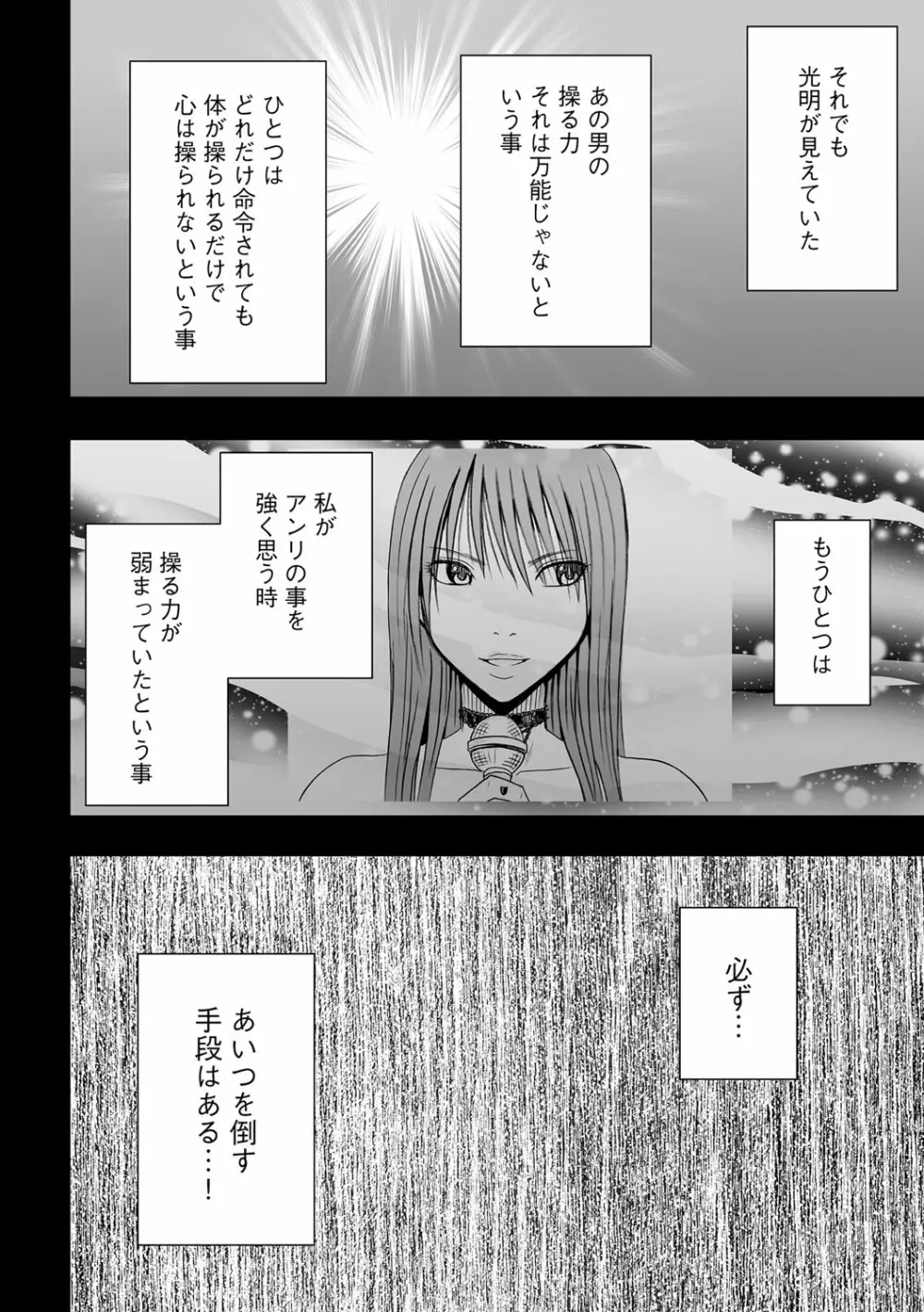 アイドル強制操作 第14話 - page35