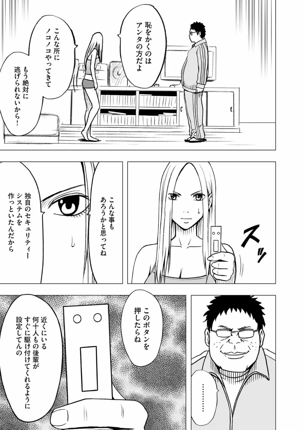 アイドル強制操作 第14話 - page6