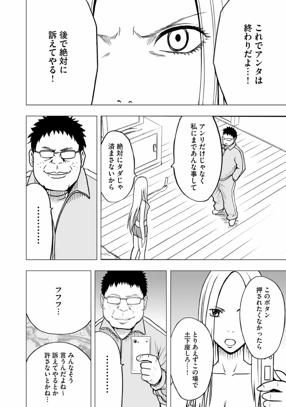 アイドル強制操作 第14話 - page7