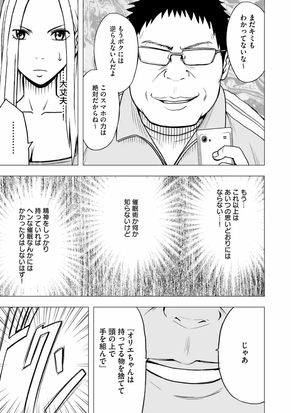 アイドル強制操作 第14話 - page8