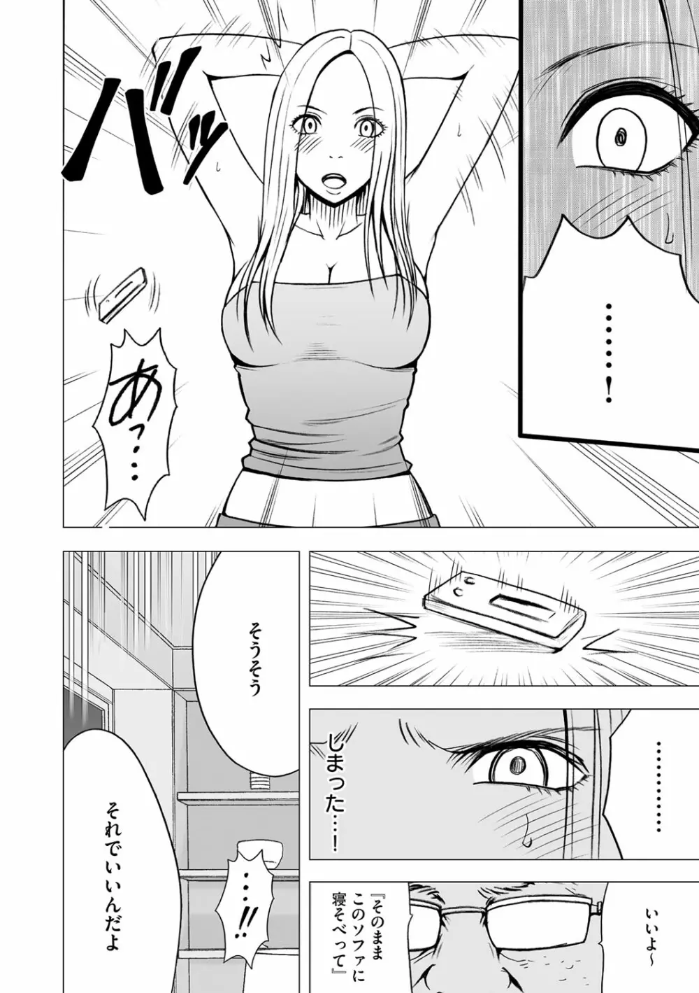 アイドル強制操作 第14話 - page9