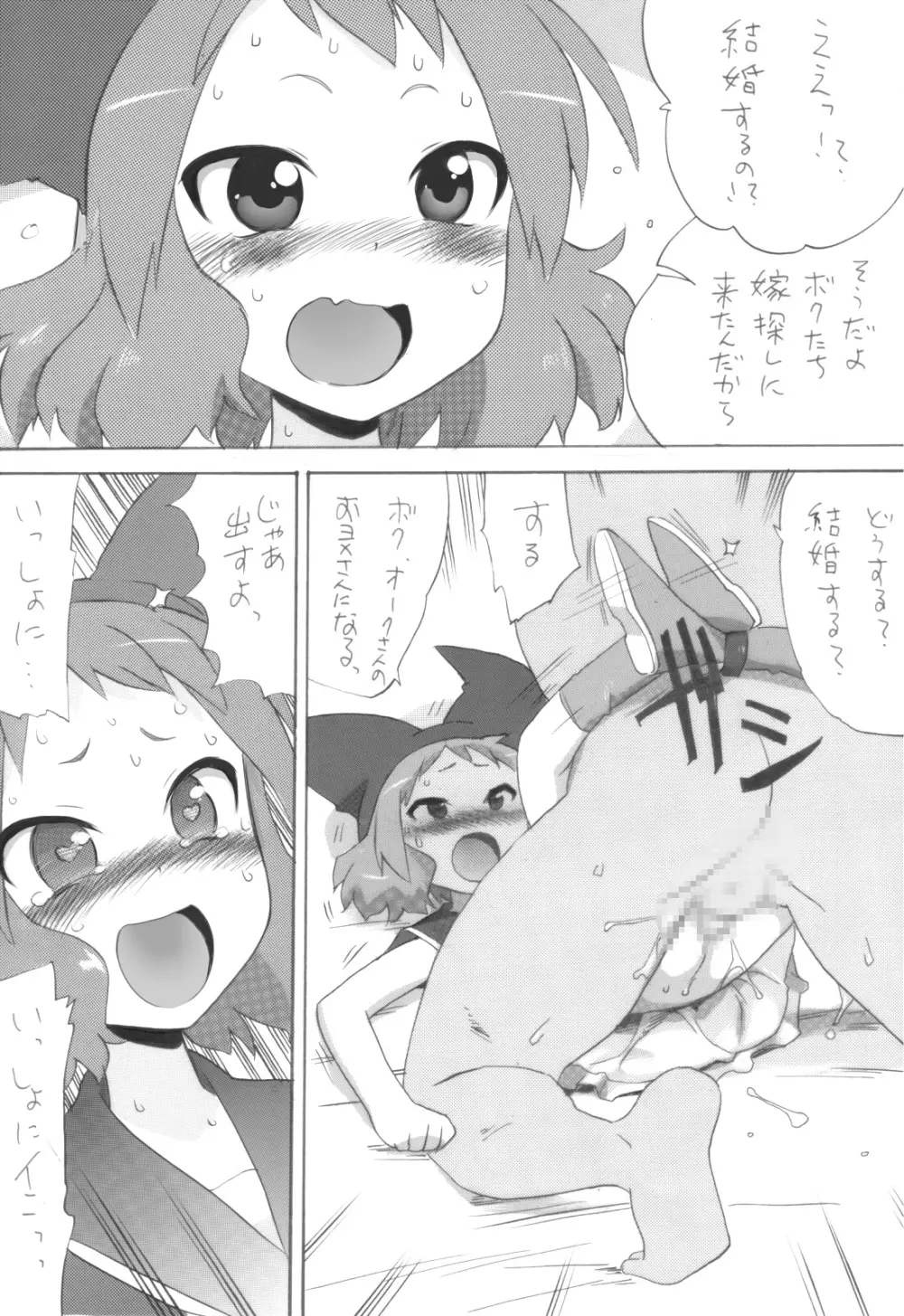 絶対犯されちゃうんだもん! - page30