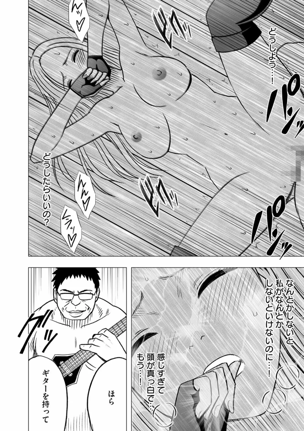 アイドル強制操作 第15話 - page29