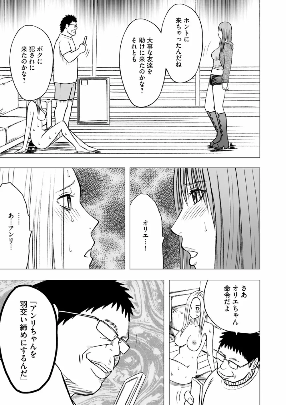 アイドル強制操作 第15話 - page36