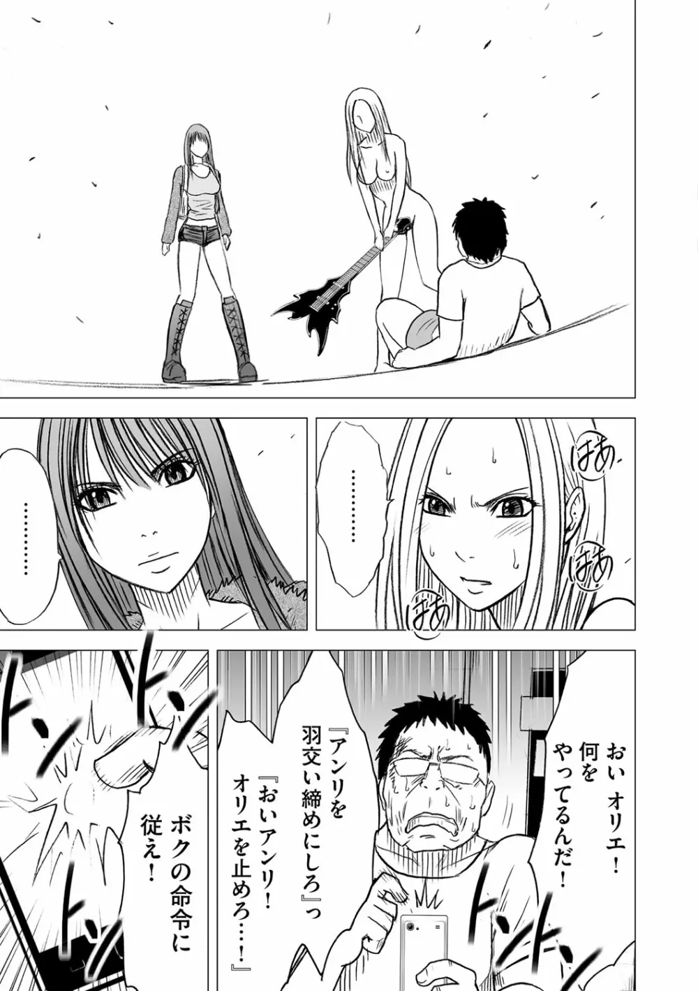 アイドル強制操作 第15話 - page40