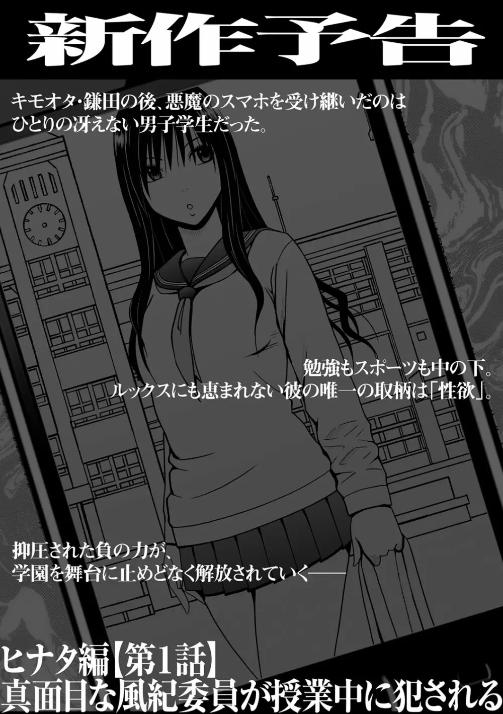 アイドル強制操作 第15話 - page48
