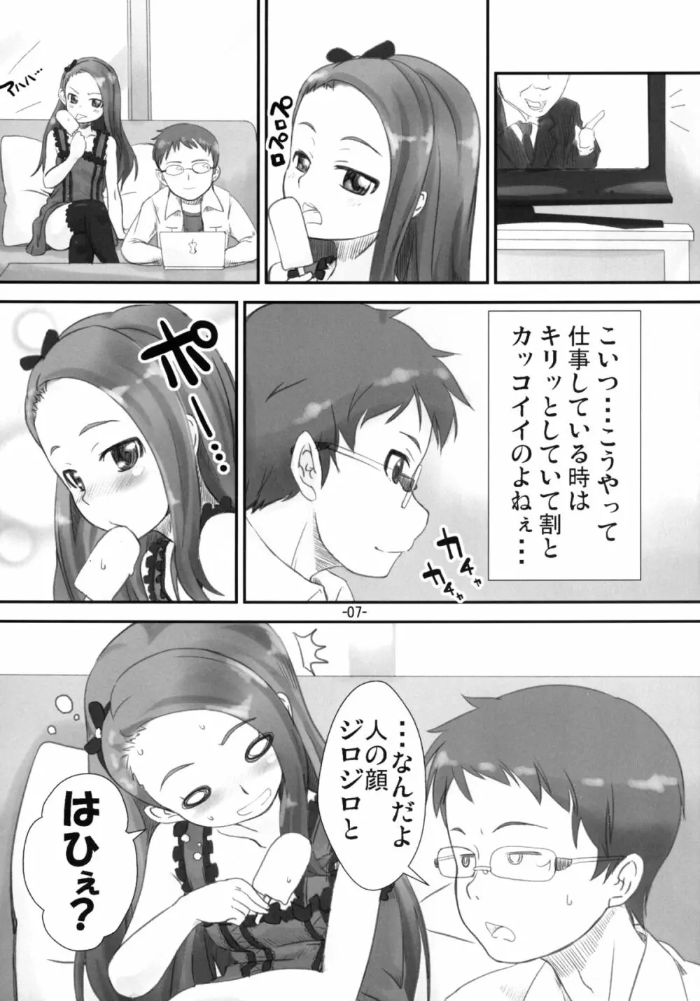 Iorichi - page7