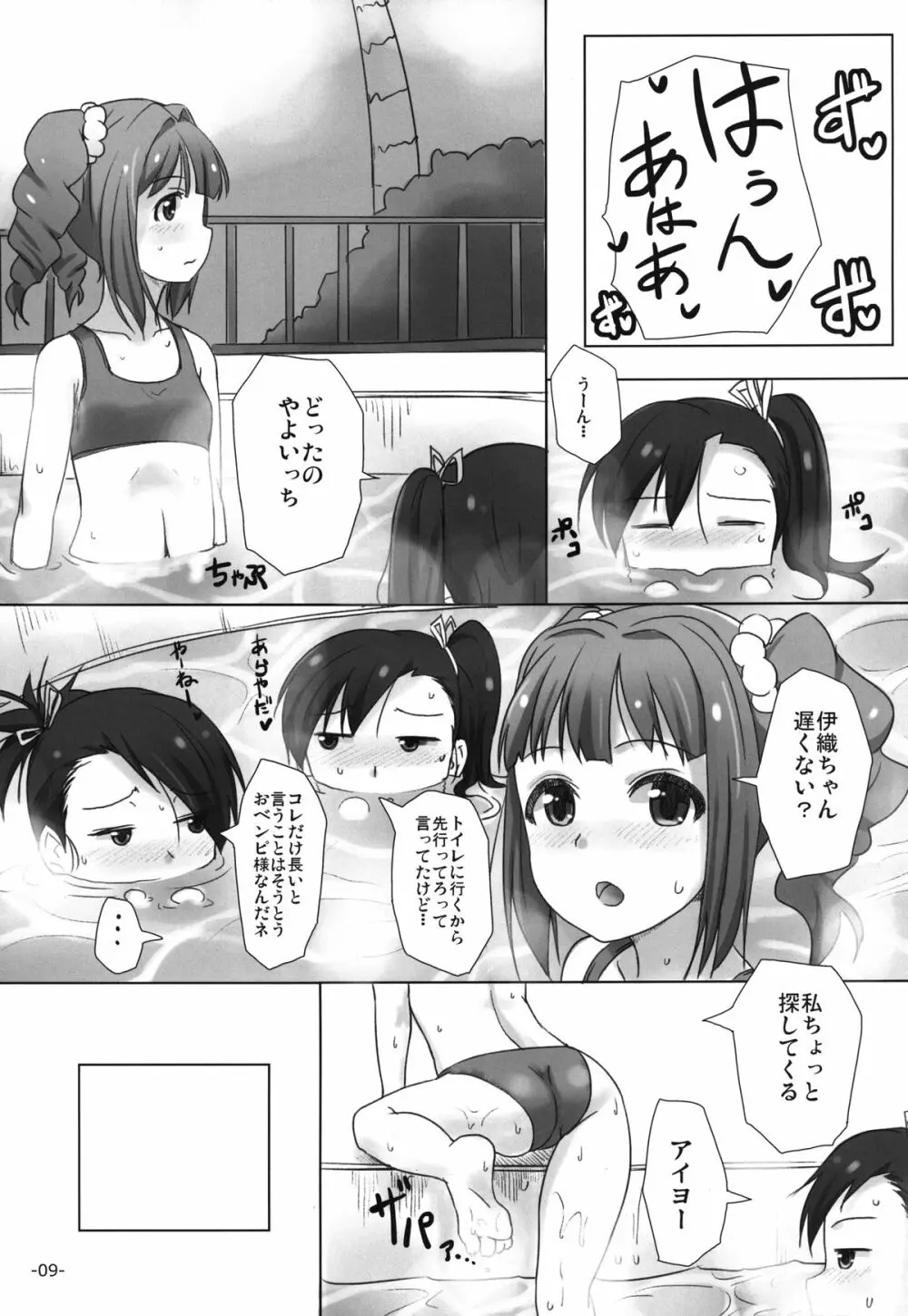 イオリックス - page9