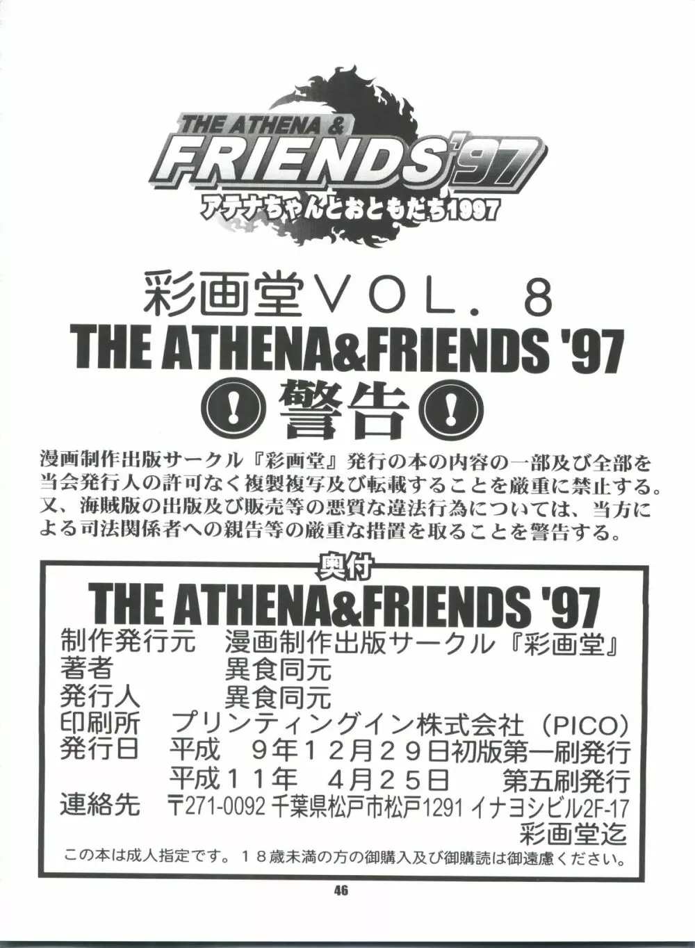 THE ATHENA & FRIENDS '97 - page45