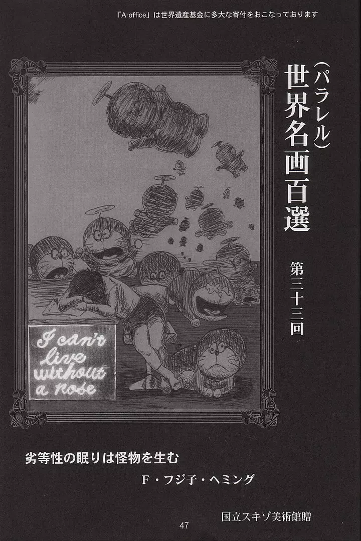 季刊友美イチロウ 創姦号 2001年春号 - page47