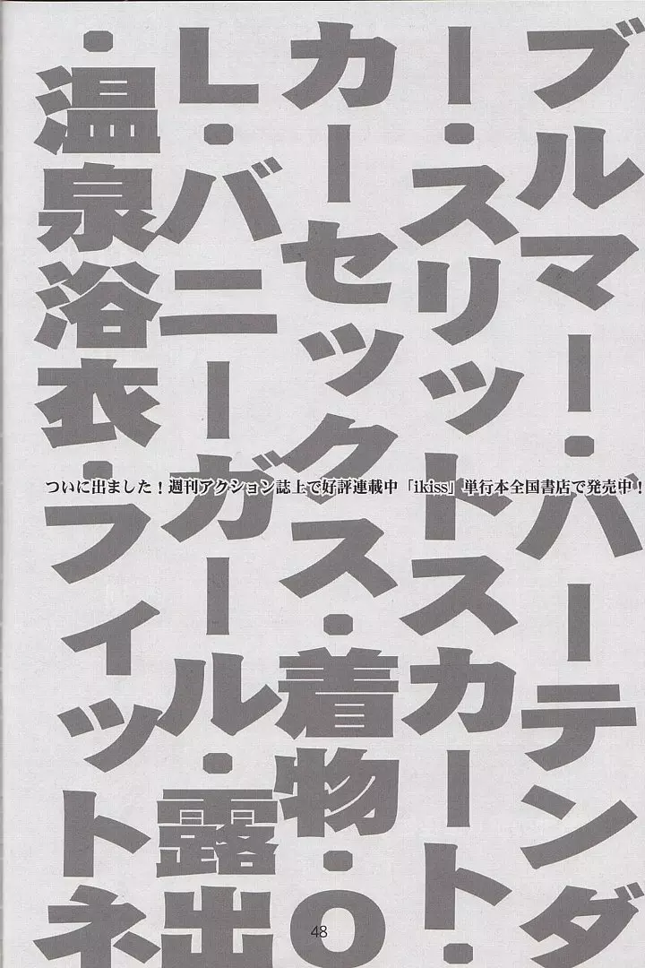 季刊友美イチロウ 創姦号 2001年春号 - page48