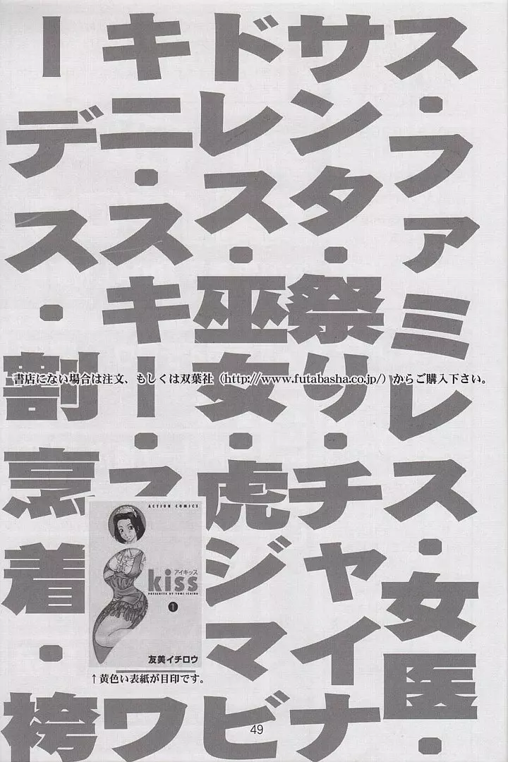 季刊友美イチロウ 創姦号 2001年春号 - page49