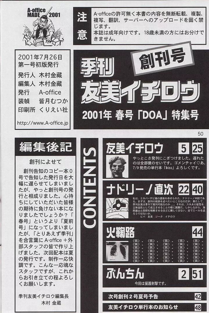 季刊友美イチロウ 創姦号 2001年春号 - page50