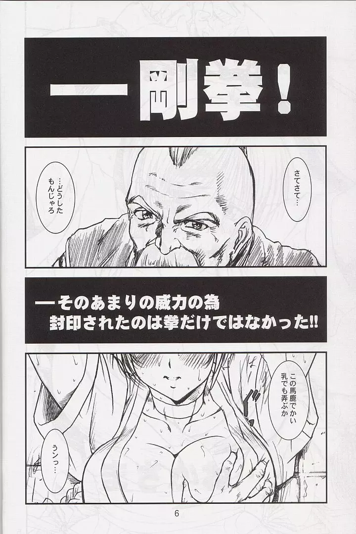 季刊友美イチロウ 創姦号 2001年春号 - page6