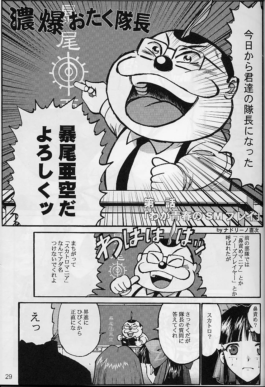 季刊友美イチロウ 創姦第3号 2002年春号 - page29