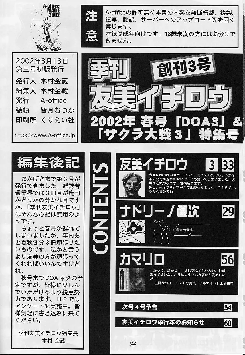 季刊友美イチロウ 創姦第3号 2002年春号 - page62