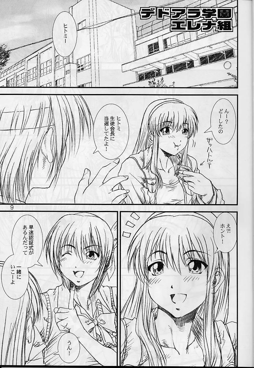 季刊友美イチロウ 創姦第3号 2002年春号 - page9