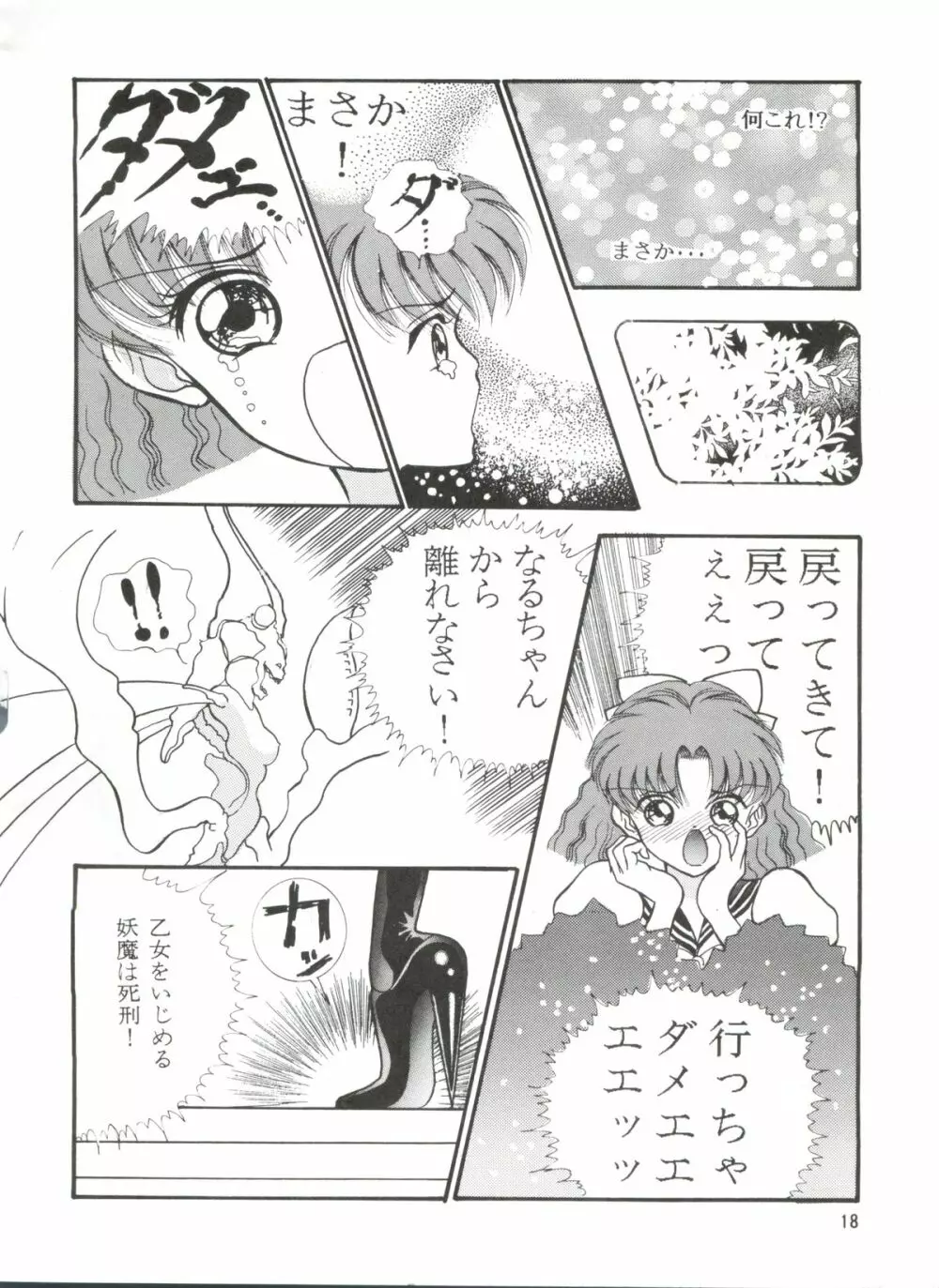 MOONサンサーラ - page17