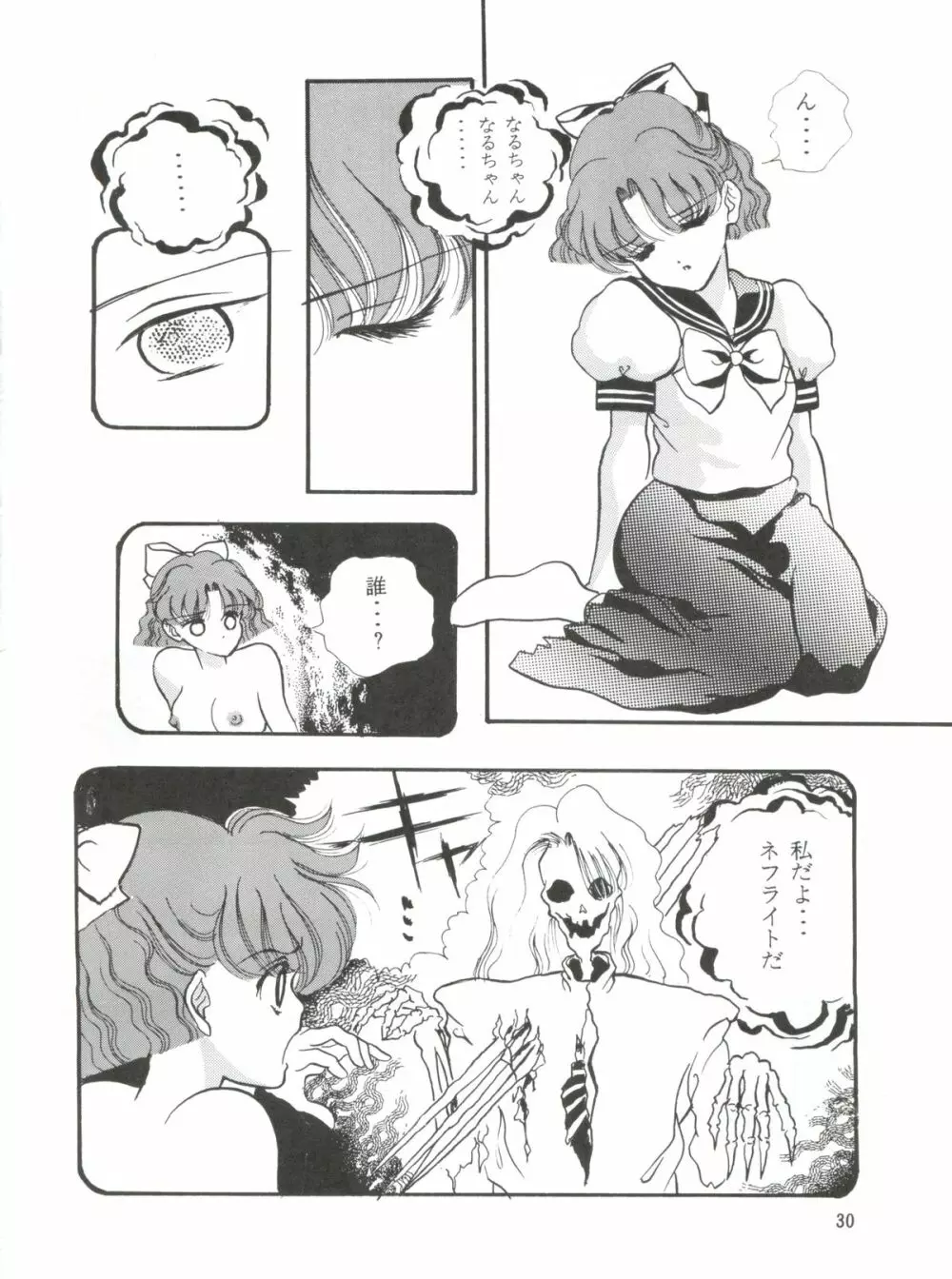 MOONサンサーラ - page29