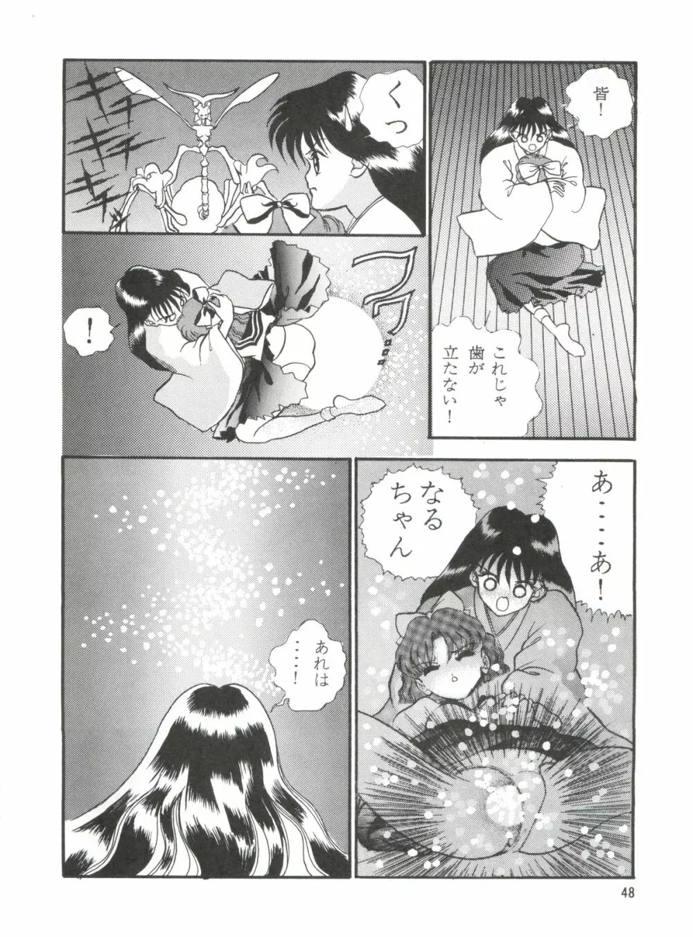 MOONサンサーラ - page47