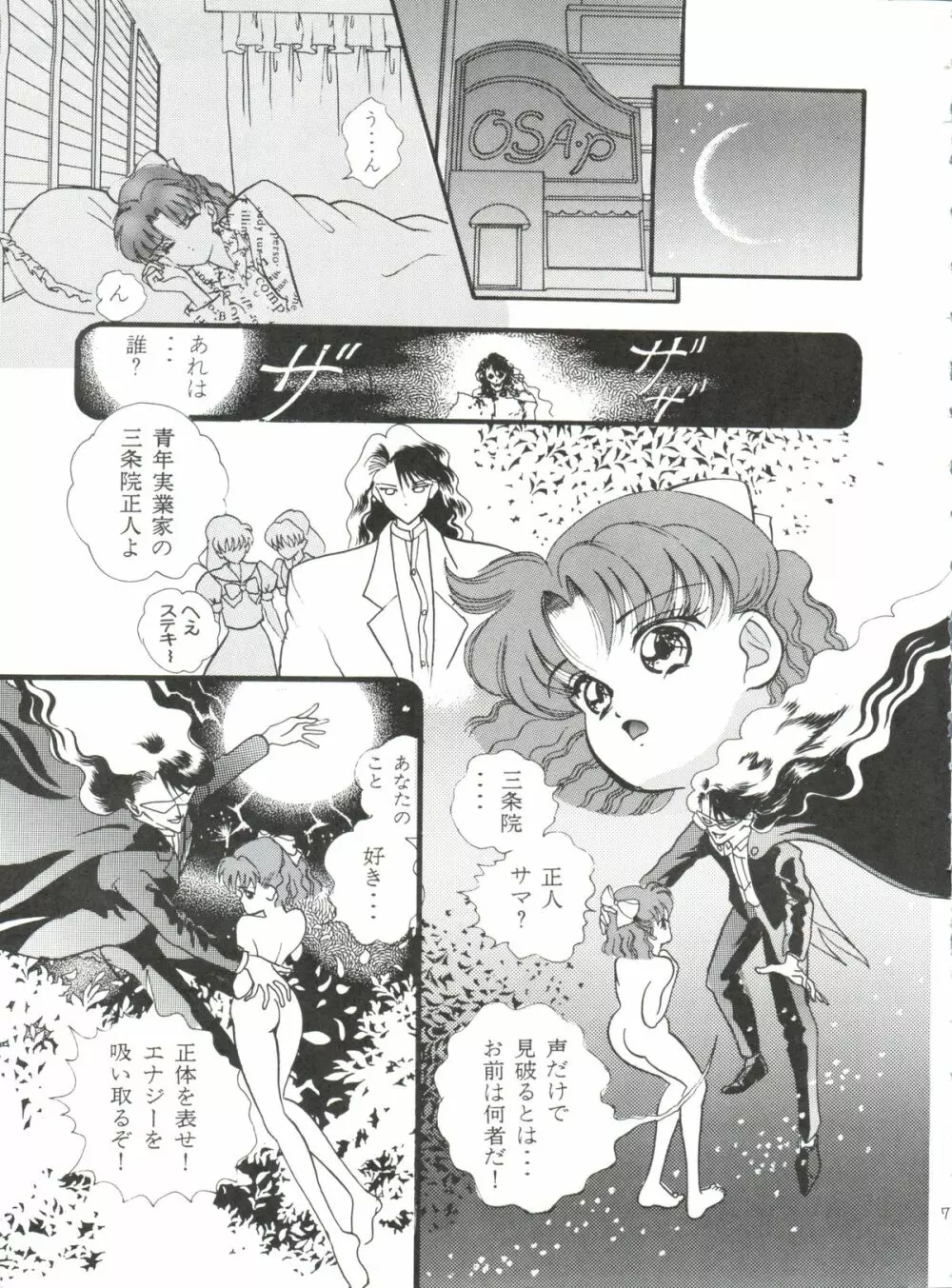 MOONサンサーラ - page6