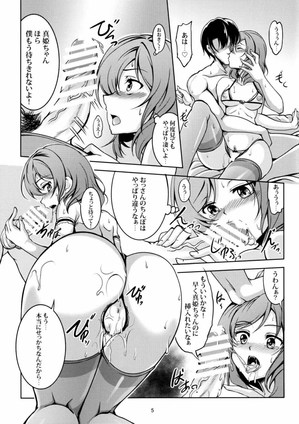 恋姫ラブマキ!! - page6