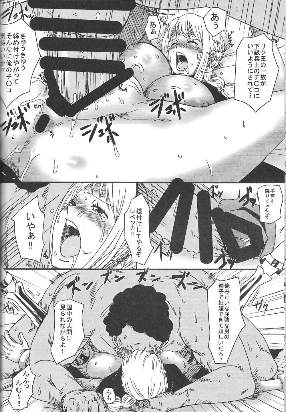 無敗の女 - page11